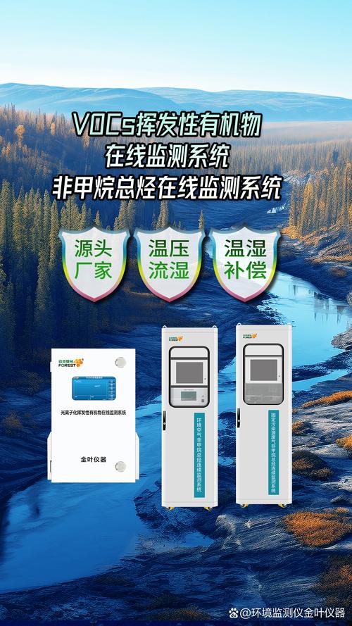 非甲烷总烃检测仪厂家实力解析 金叶仪器如何领跑环境监测赛道